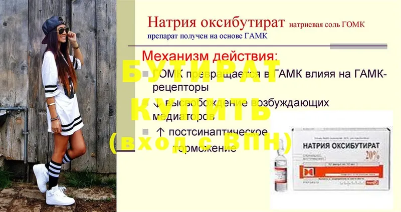 купить   Иркутск  БУТИРАТ оксибутират 