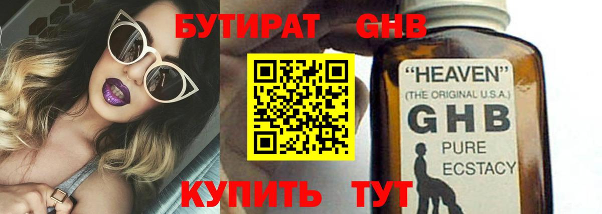 БУТИРАТ  БУТИРАТ 1.4BDO  Вход с VPN  Иркутск 