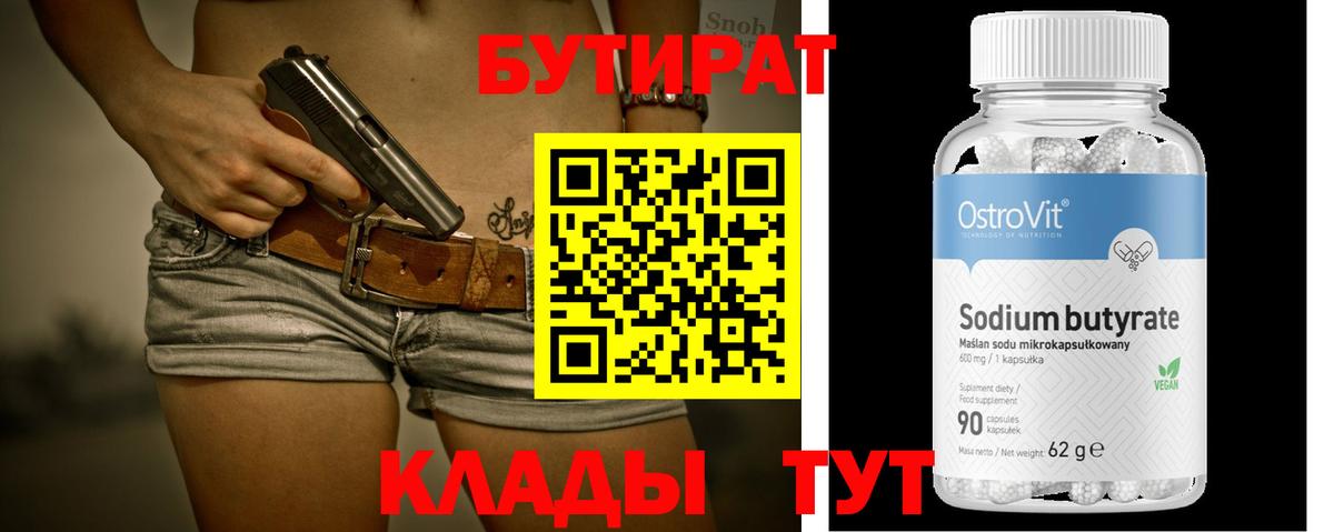 Бутират  Иркутск  БУТИРАТ GHB 