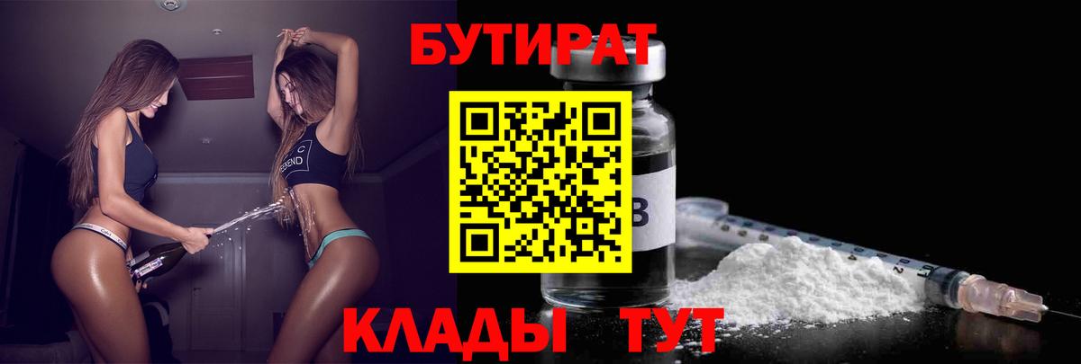 БУТИРАТ вода Иркутск