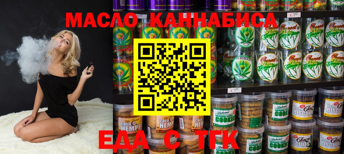 Еда ТГК конопля  Вход с VPN  Иркутск 