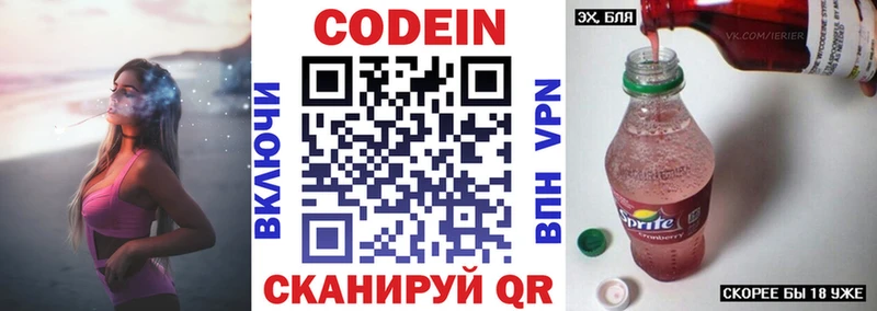 Codein напиток Lean (лин)  что такое   Иркутск 