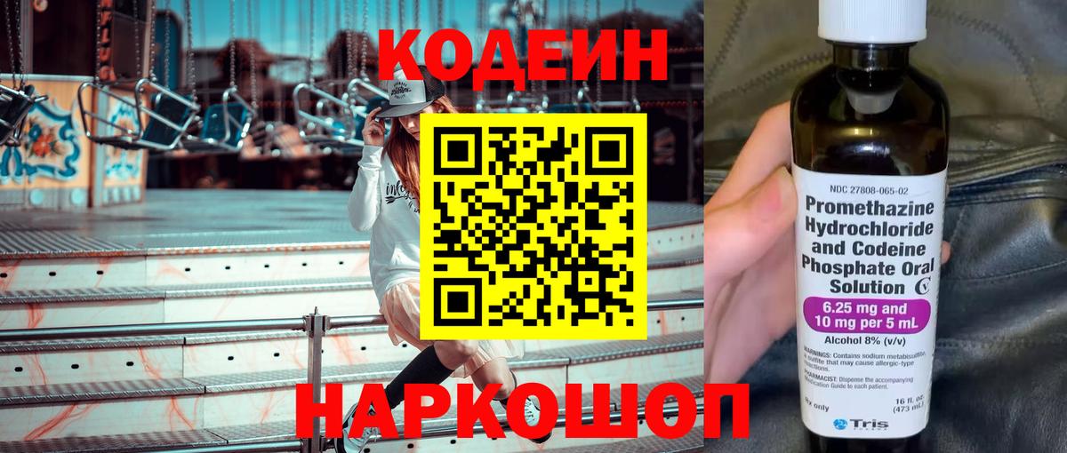 Кодеиновый сироп Lean Purple Drank Иркутск