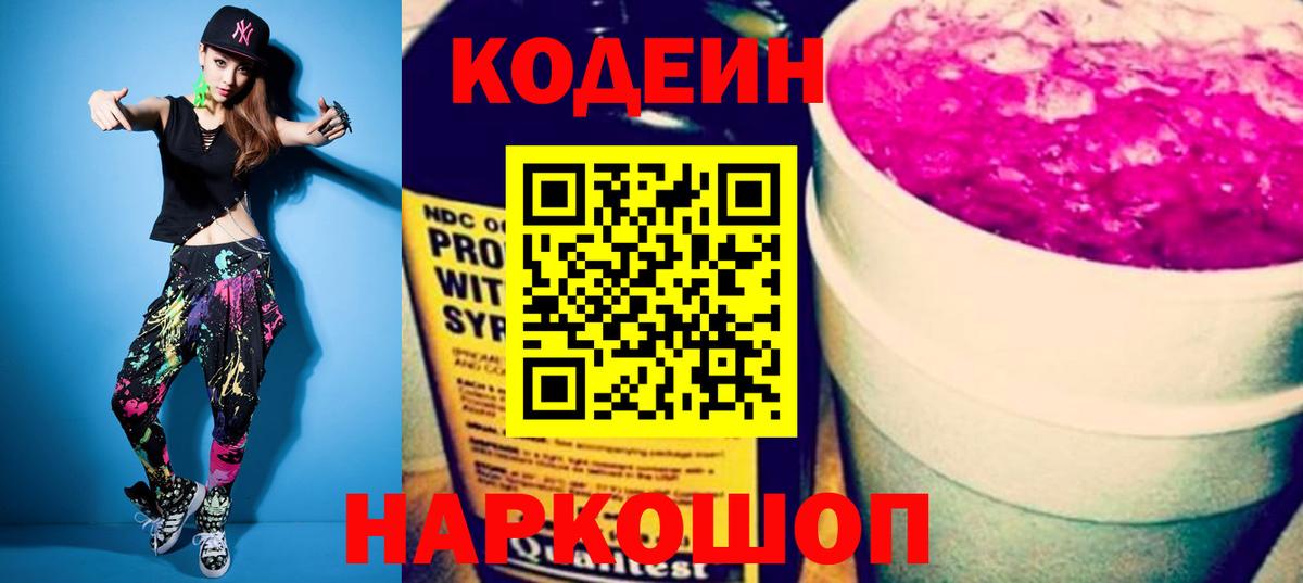Codein напиток Lean (лин)  Вход с VPN  Иркутск  Кодеин Purple Drank 