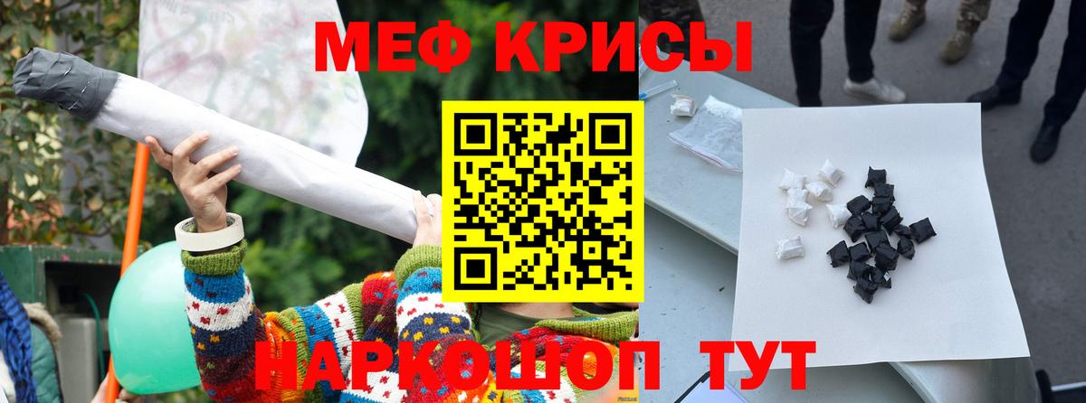 Мефедрон кристаллы Иркутск
