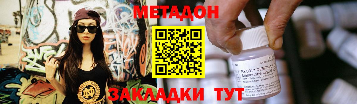 МЕТАДОН кристалл Иркутск